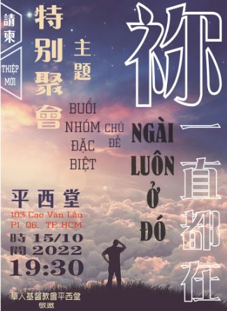 2022年10月15日平西堂音樂佈道聚會
