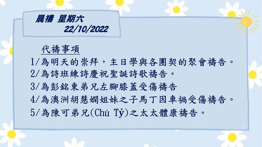 20221022晨禱