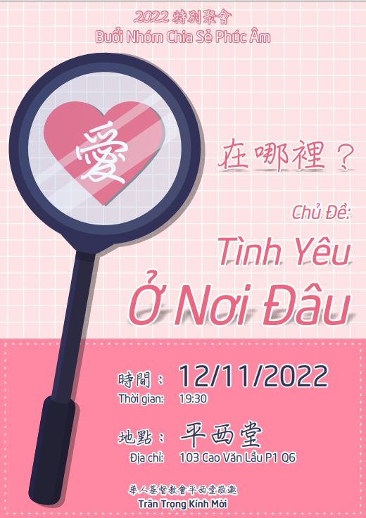 2022年11月12日平西堂音樂佈道聚會