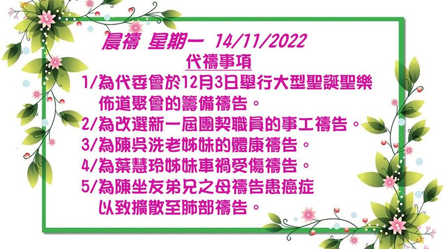 20221114晨禱