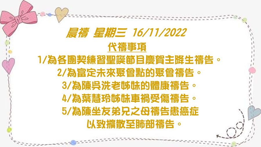 20221116晨禱