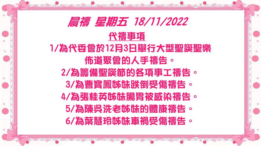 20221118晨禱