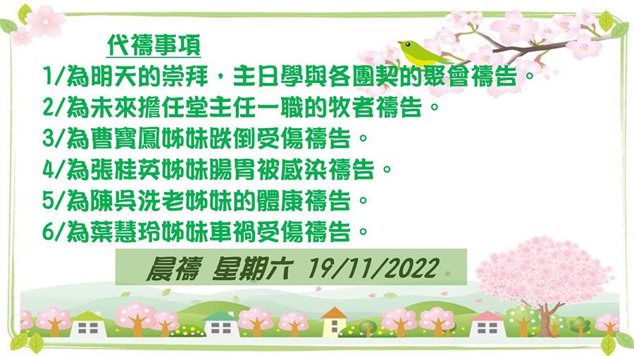 20221119晨禱