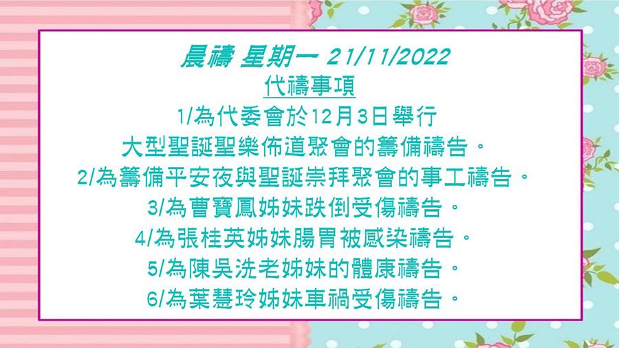 20221121晨禱