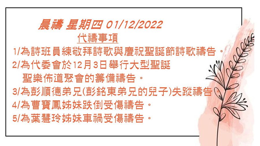 20221201晨禱 1
