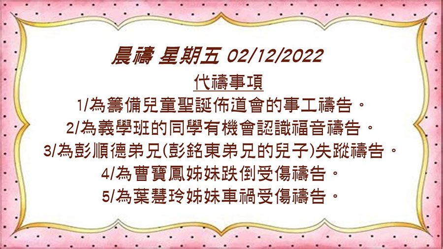 20221202晨禱