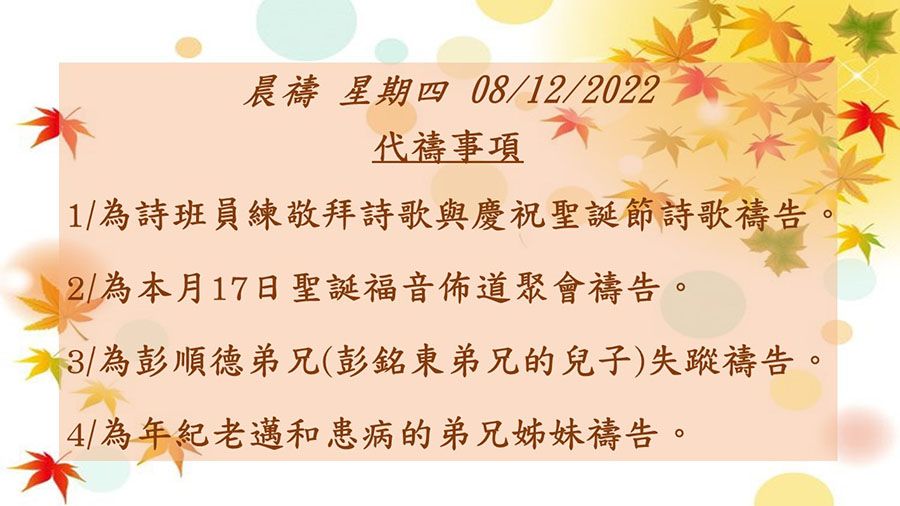 20221208晨禱 1