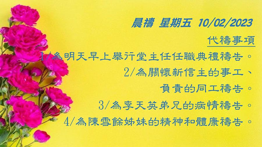 20230210晨禱