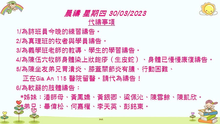 20230330晨禱 1