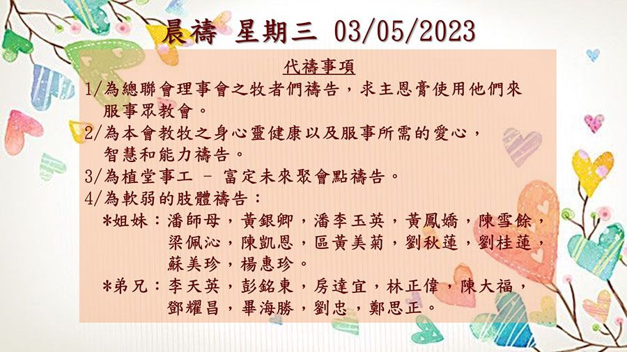 20230503晨禱