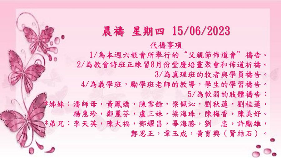 20230615晨禱