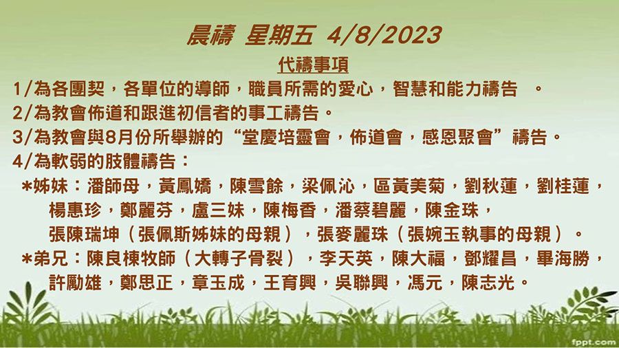20230804晨禱