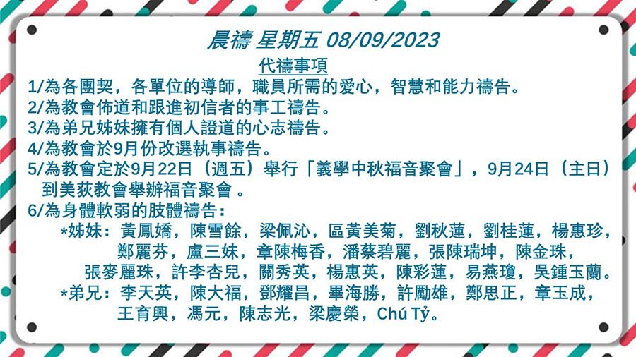 20230908晨禱