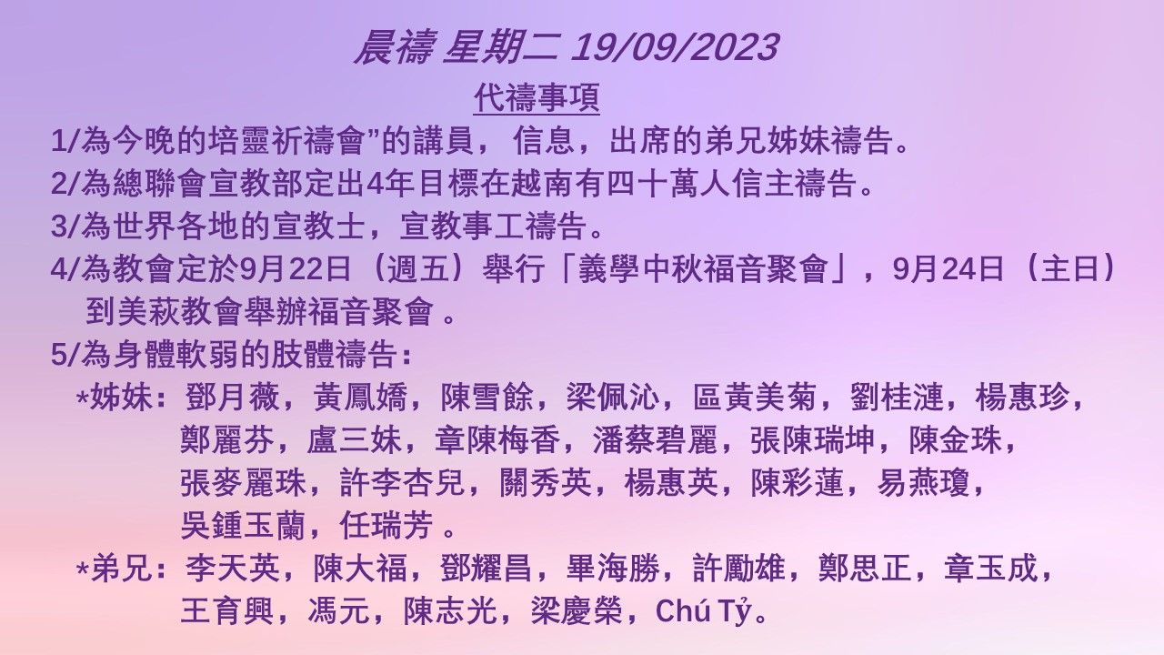 20230919晨禱
