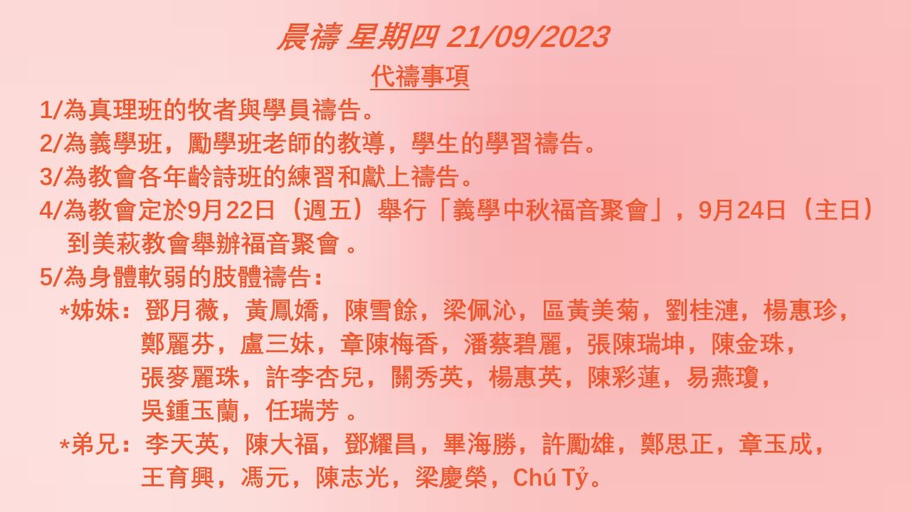 20230921晨禱