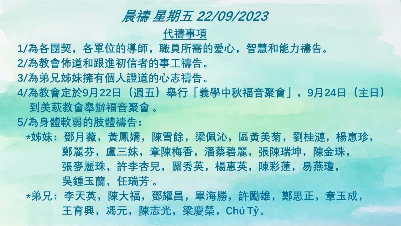 20230922晨禱