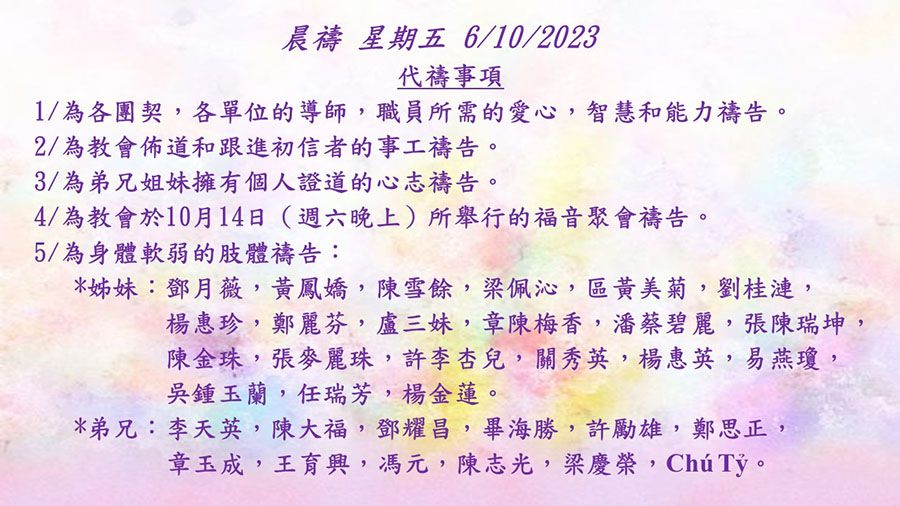 20231006晨禱