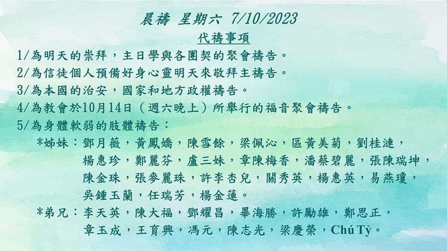 20231007晨禱