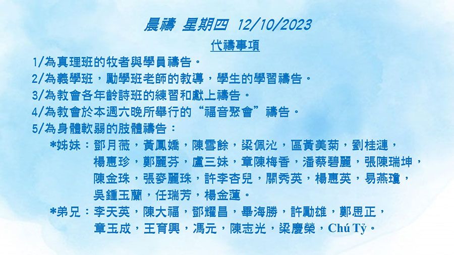 20231012晨禱