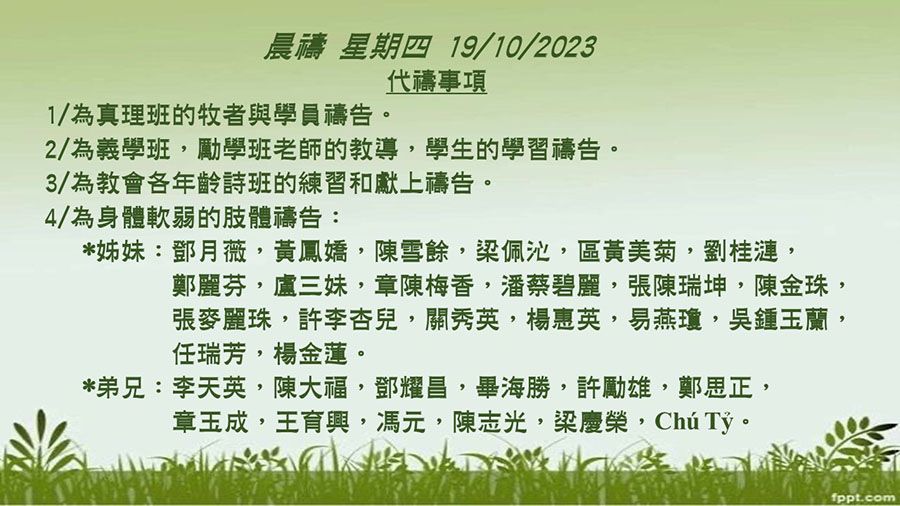 20231019晨禱